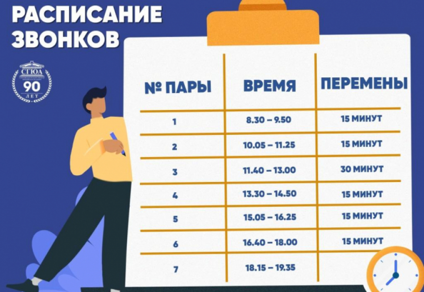 Новое расписание звонков